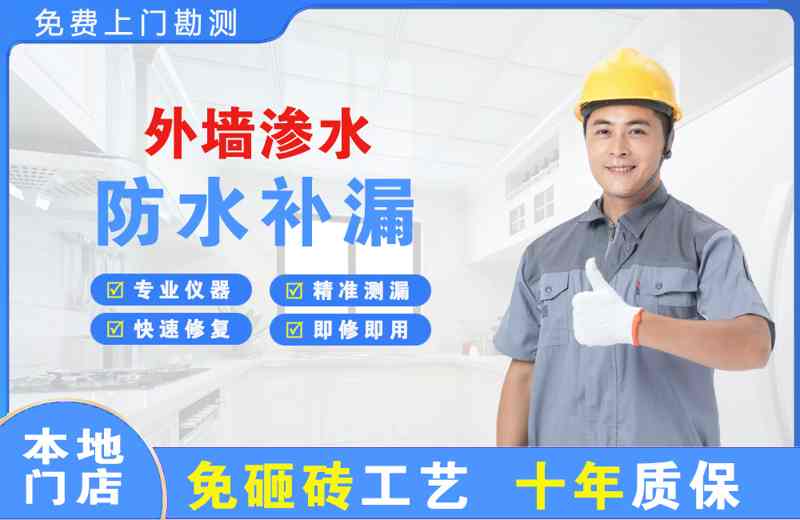 睢阳外墙渗水维修